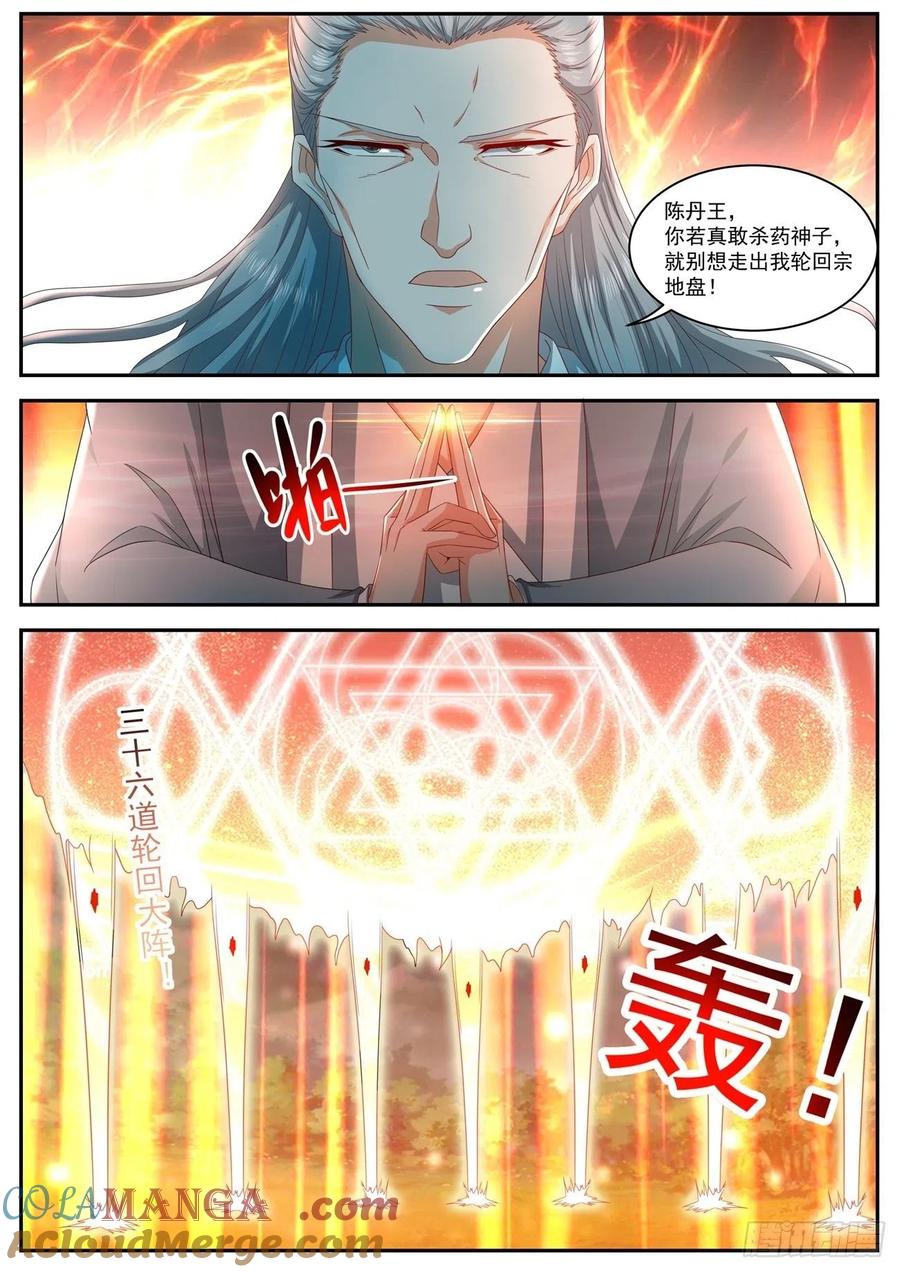 重生之都市修仙 第523话 第510回 第4页