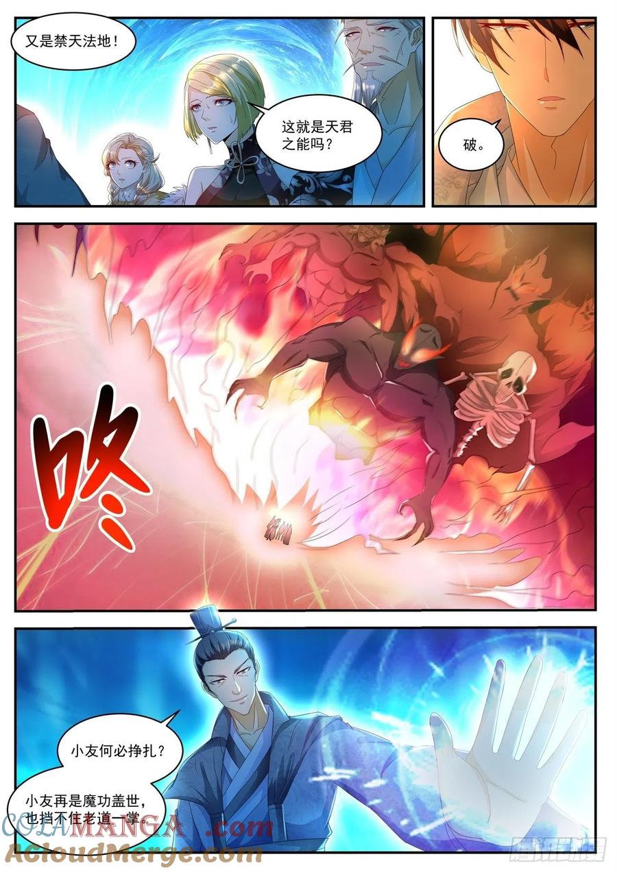 重生之都市修仙 第524话 第511回 第9页
