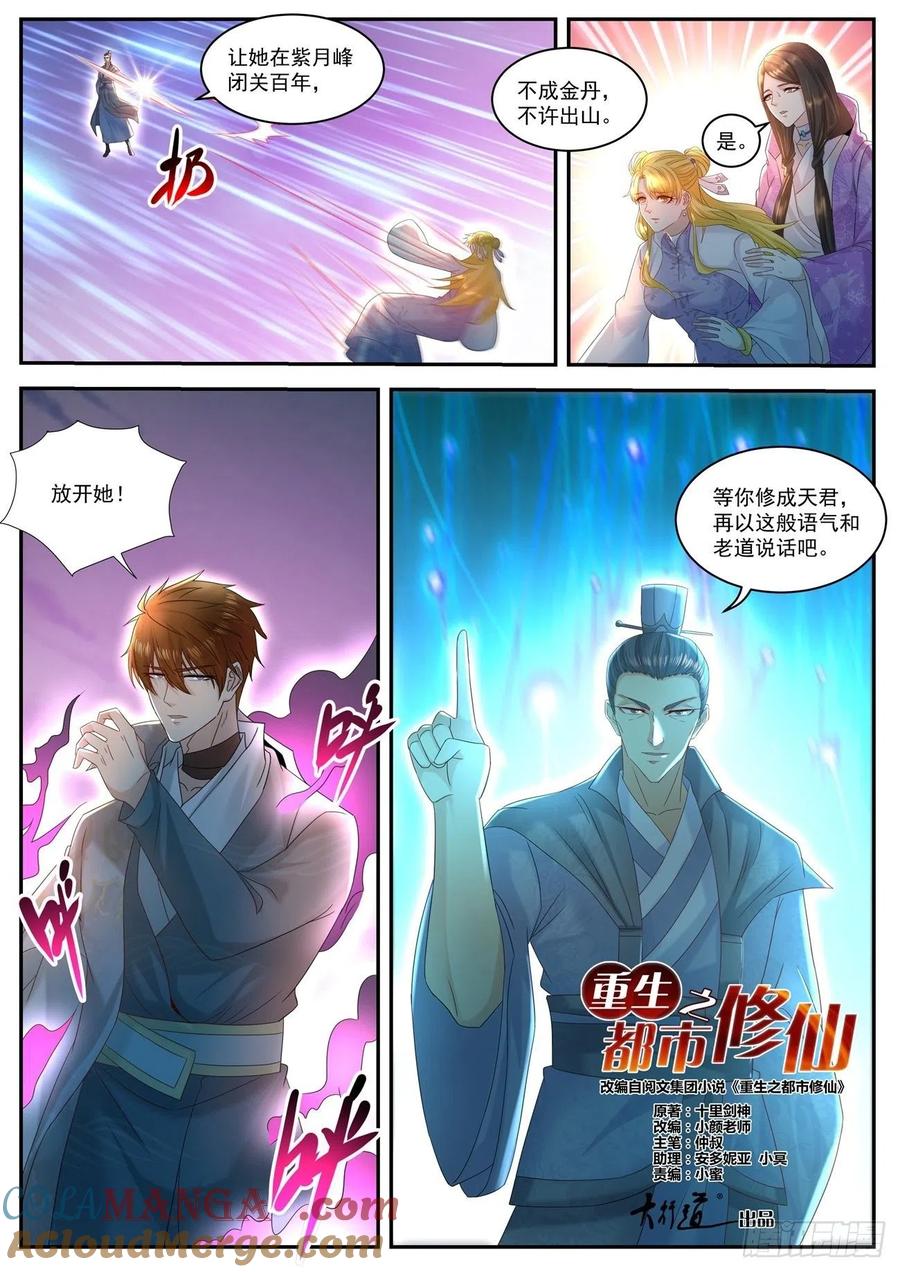 重生之都市修仙 第524话 第511回 第12页