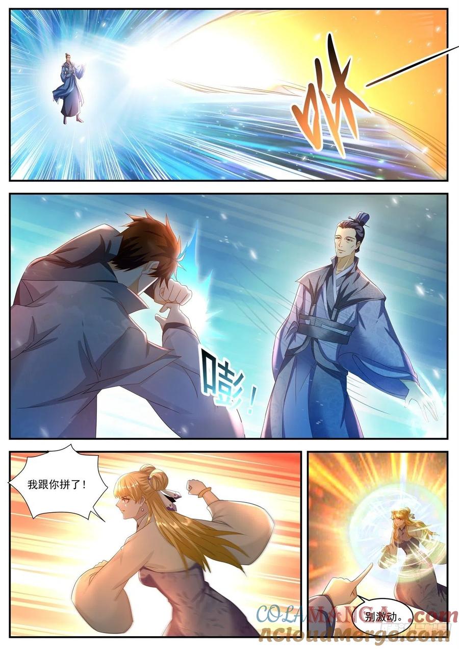重生之都市修仙 第524话 第511回 第11页