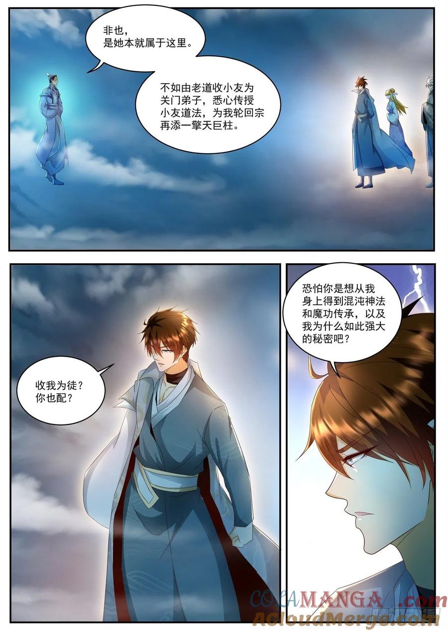 重生之都市修仙 第524话 第511回 第6页