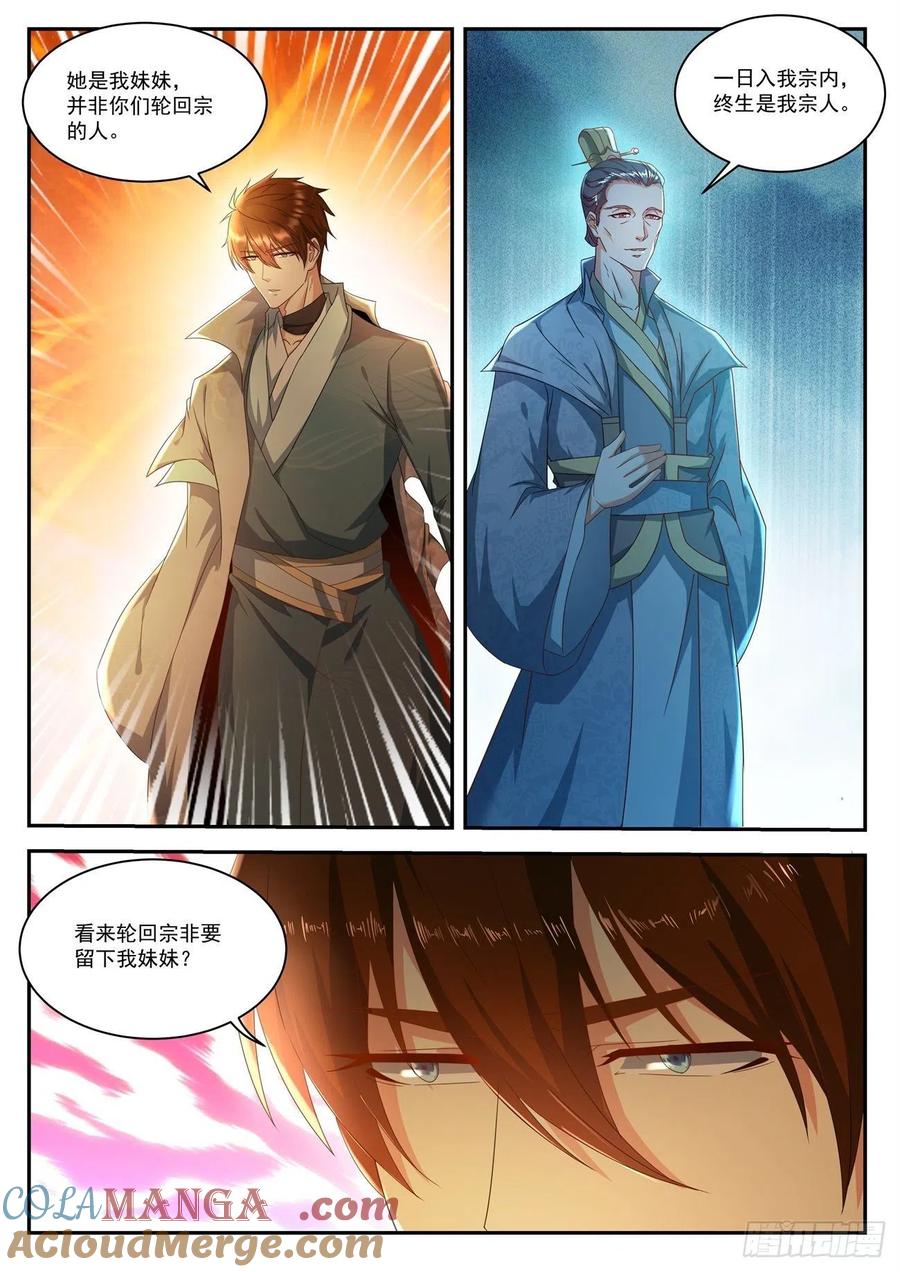 重生之都市修仙 第524话 第511回 第5页