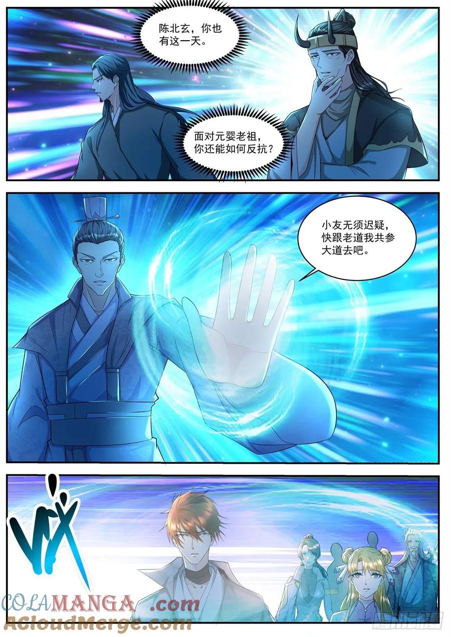 重生之都市修仙 第524话 第511回 第8页