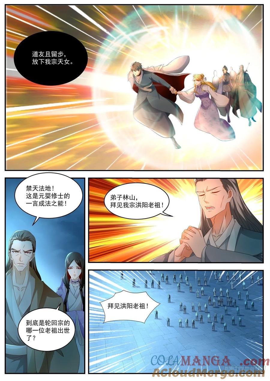 重生之都市修仙 第524话 第511回 第2页