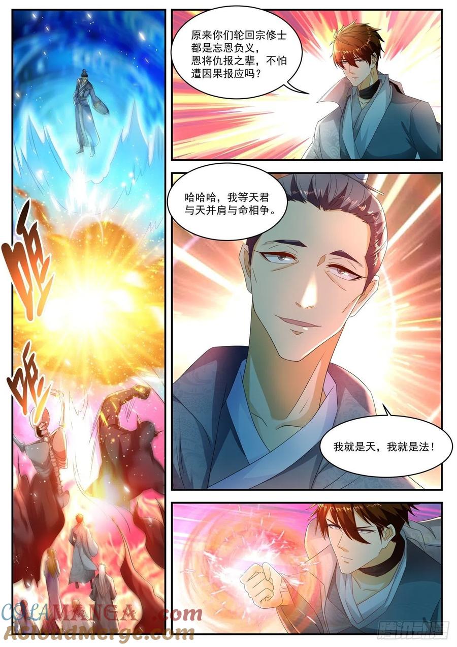 重生之都市修仙 第524话 第511回 第10页