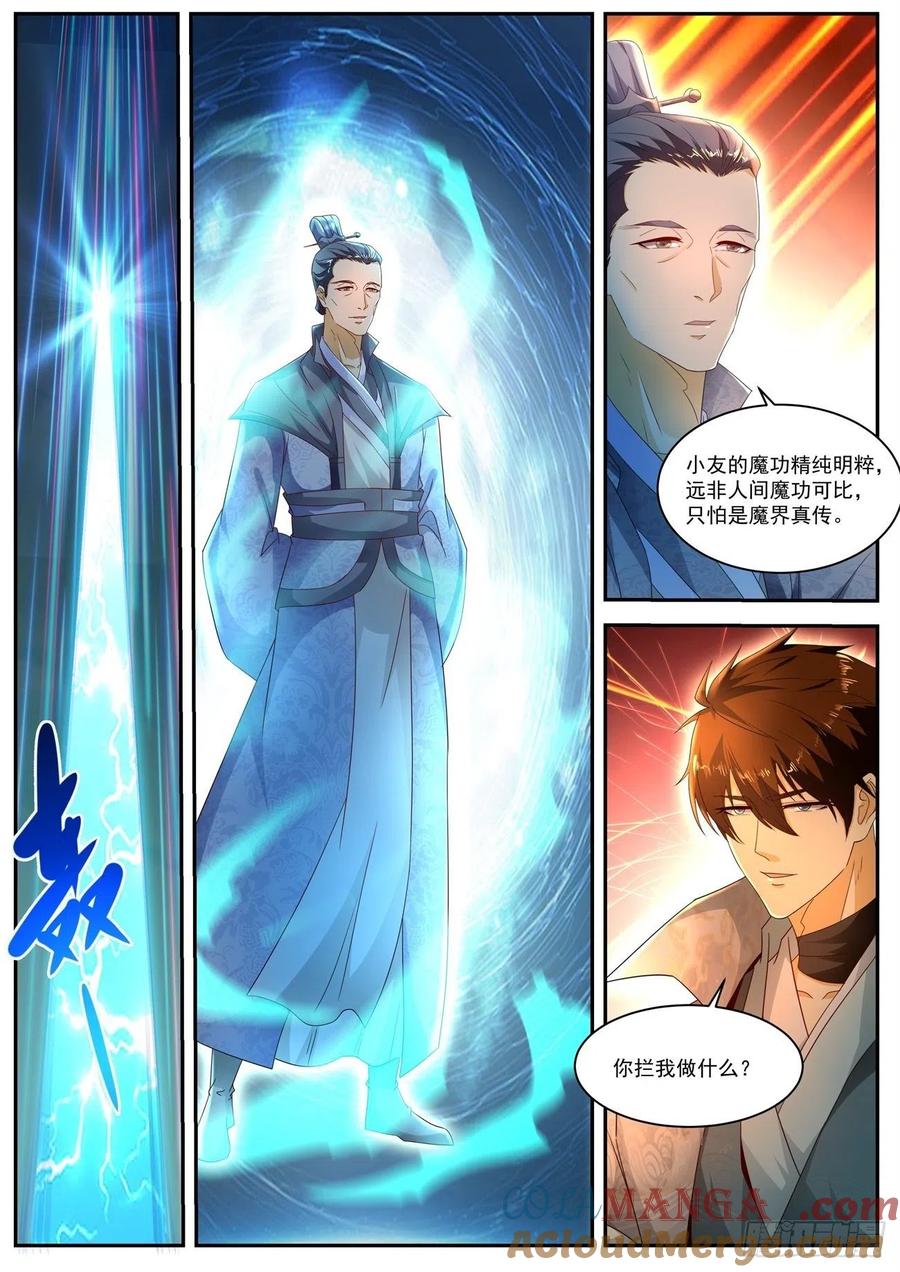 重生之都市修仙 第524话 第511回 第3页