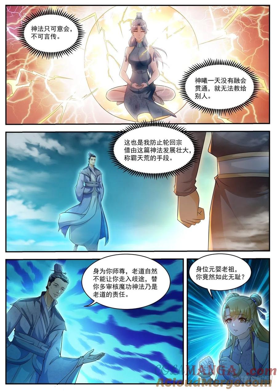 重生之都市修仙 第524话 第511回 第7页