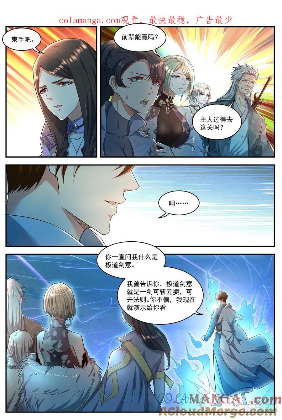 重生之都市修仙 第525话 第512回 第1页