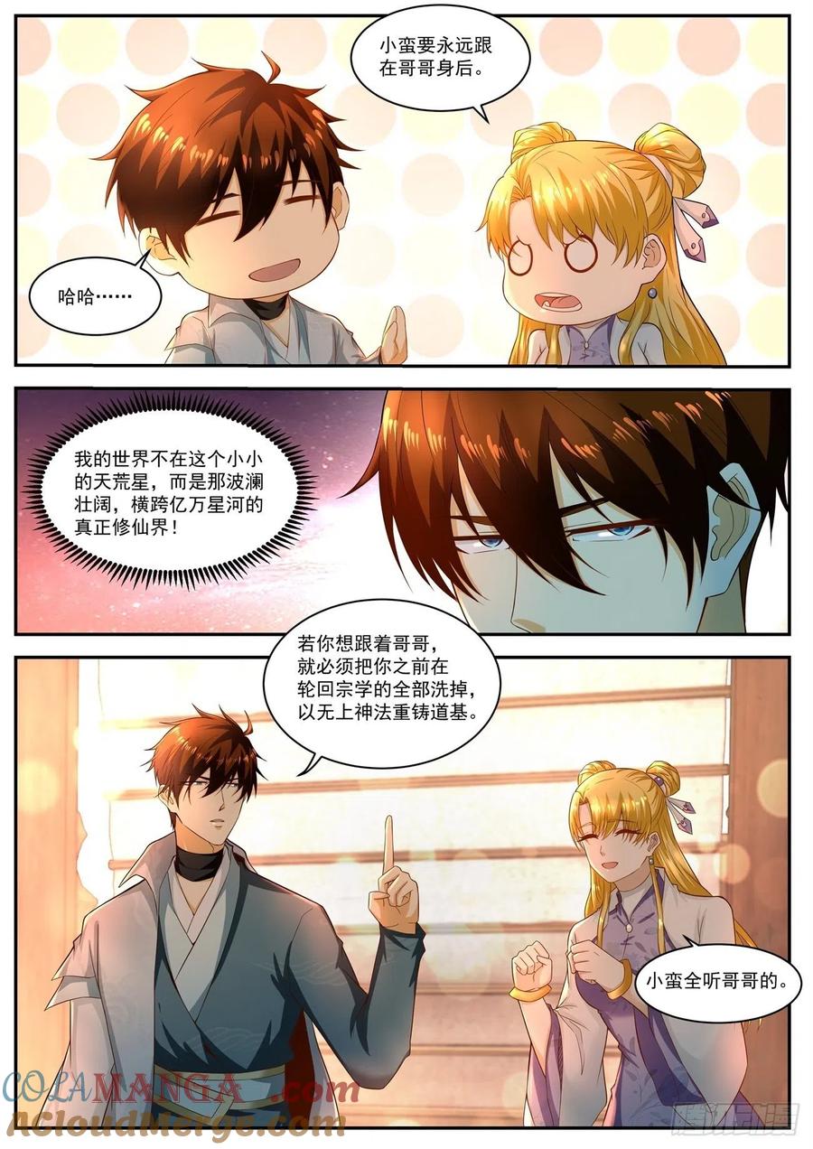 重生之都市修仙 第526话 第513回 第9页