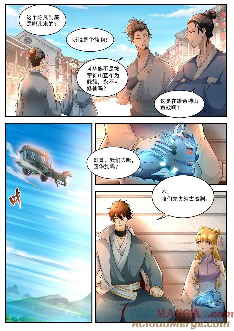 重生之都市修仙 第526话 第513回 第7页