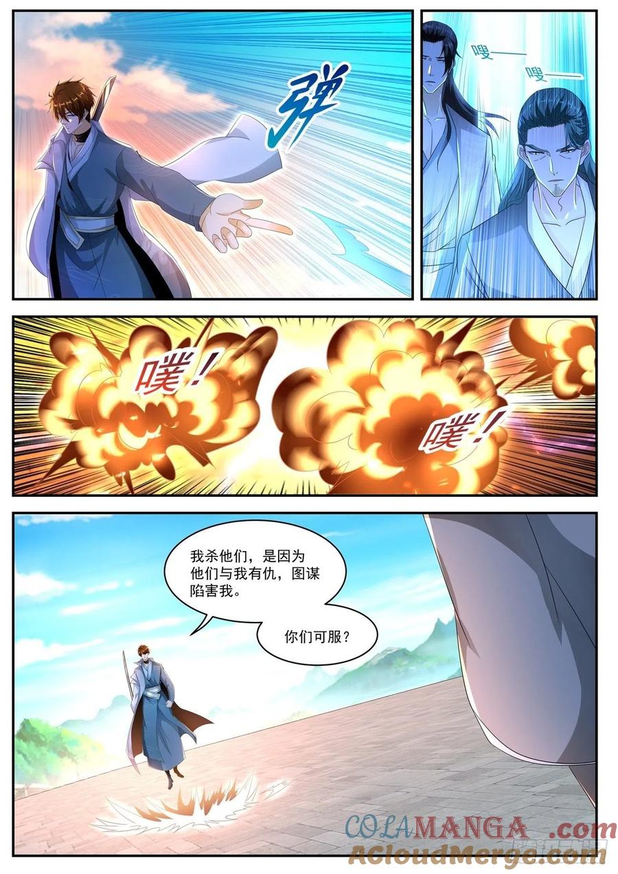 重生之都市修仙 第526话 第513回 第2页