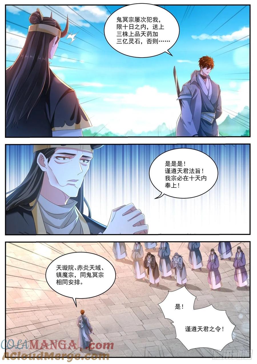 重生之都市修仙 第526话 第513回 第4页