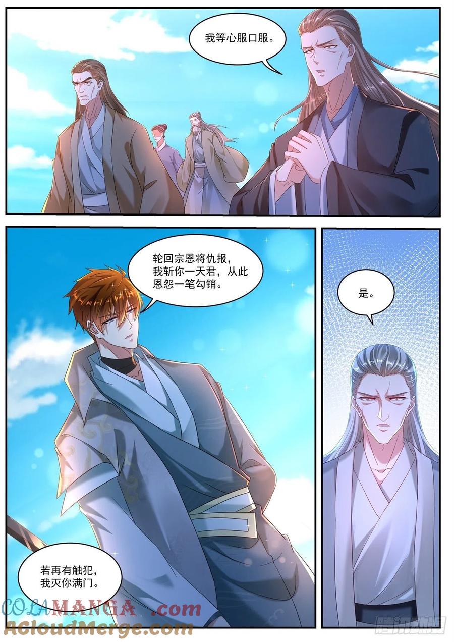 重生之都市修仙 第526话 第513回 第3页