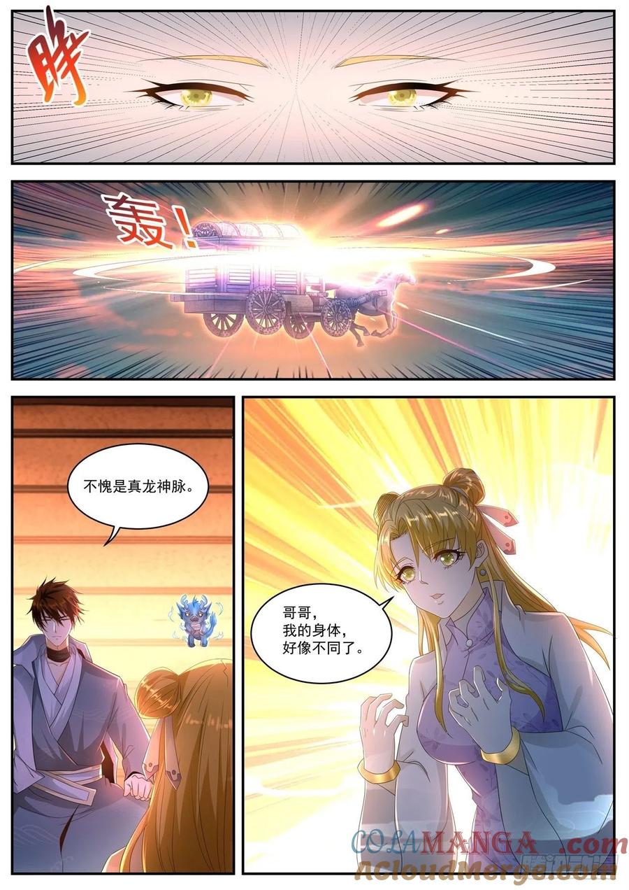 重生之都市修仙 第526话 第513回 第12页