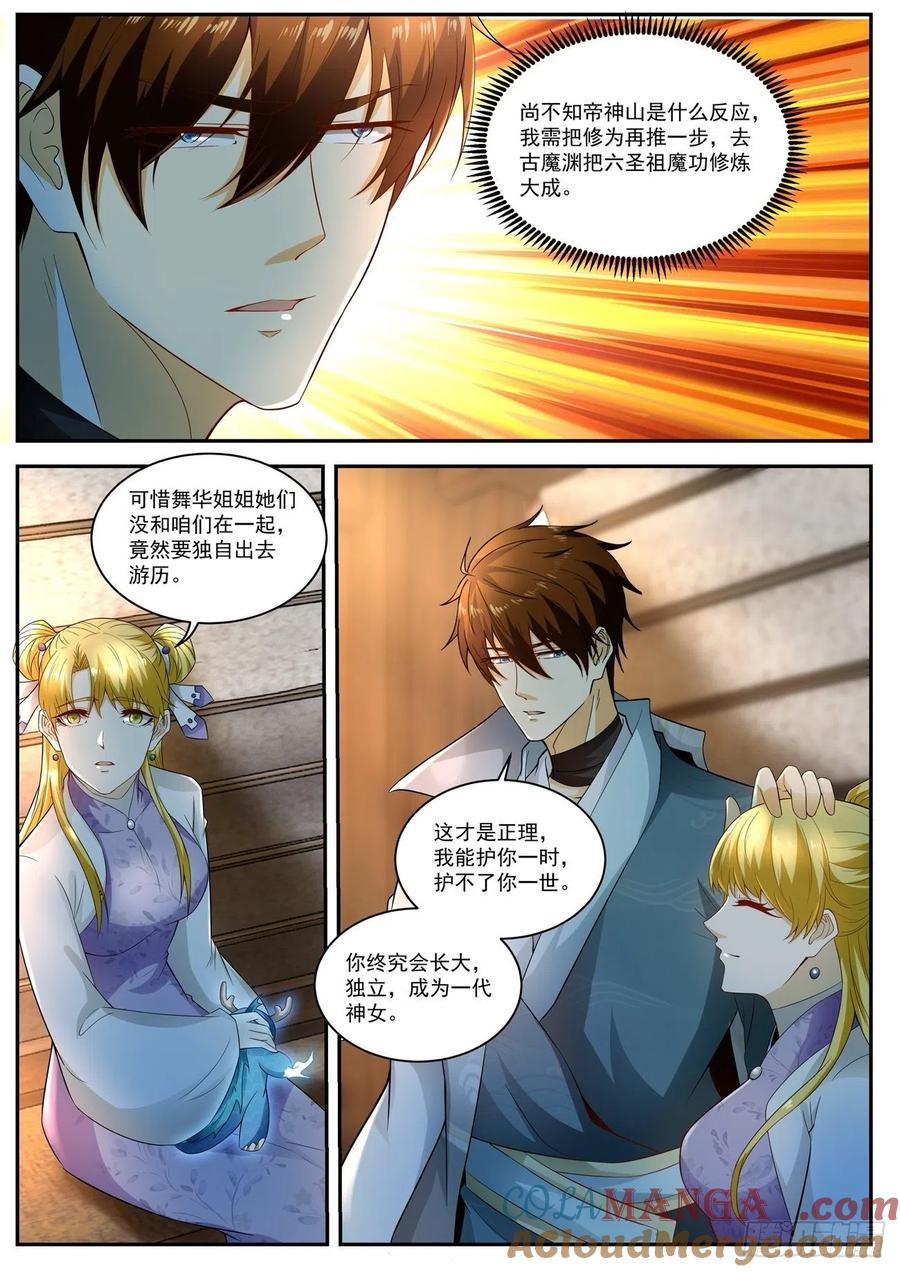 重生之都市修仙 第526话 第513回 第8页