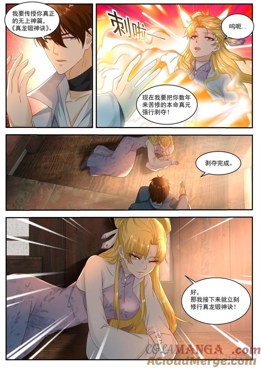 重生之都市修仙 第526话 第513回 第10页