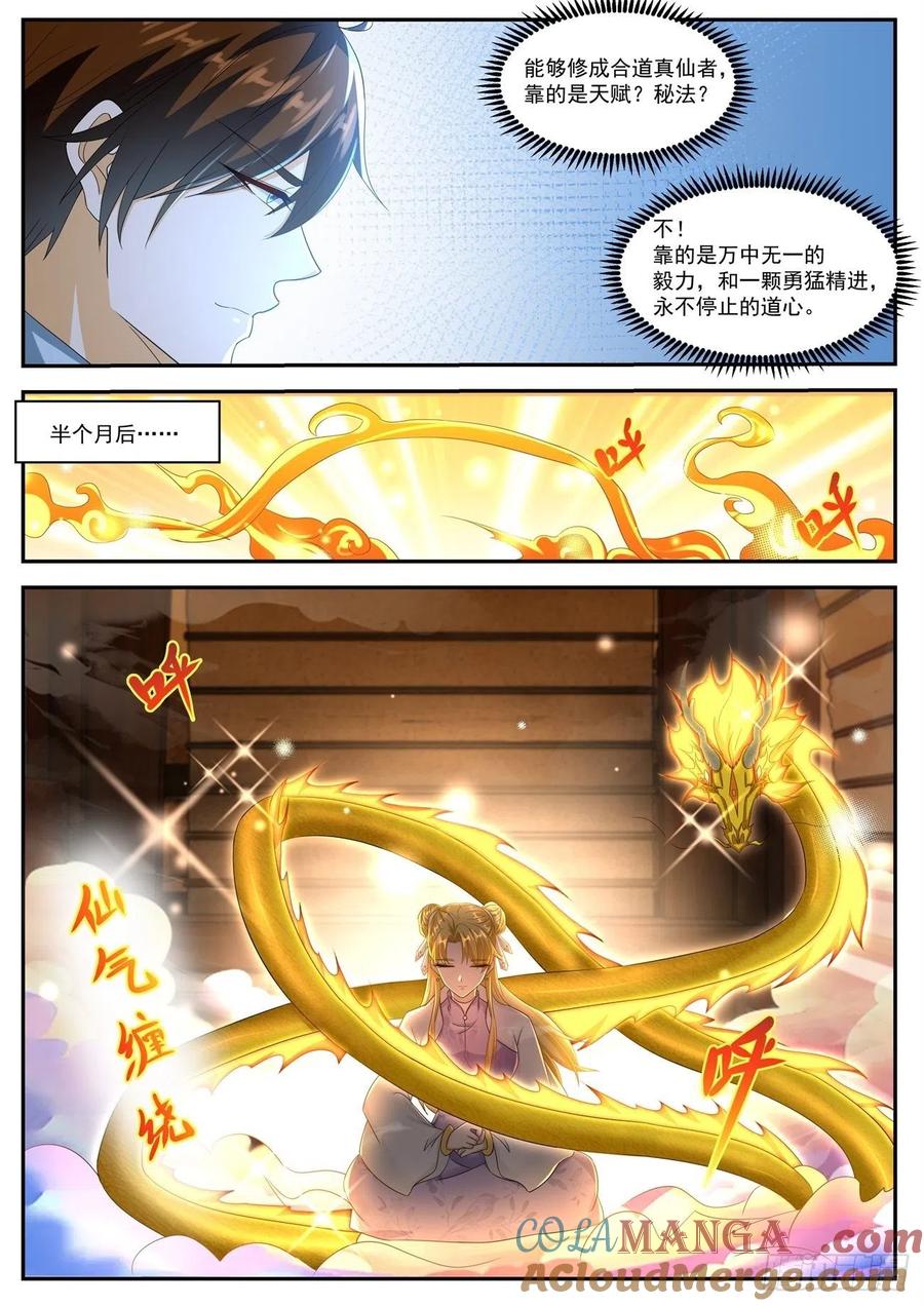 重生之都市修仙 第526话 第513回 第11页