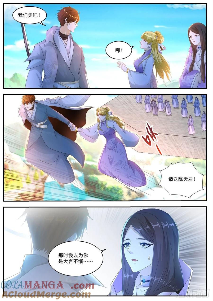 重生之都市修仙 第526话 第513回 第5页