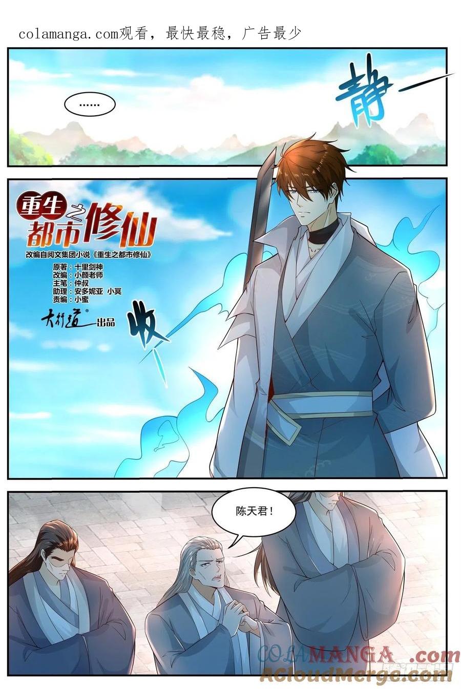 重生之都市修仙 第526话 第513回 第1页
