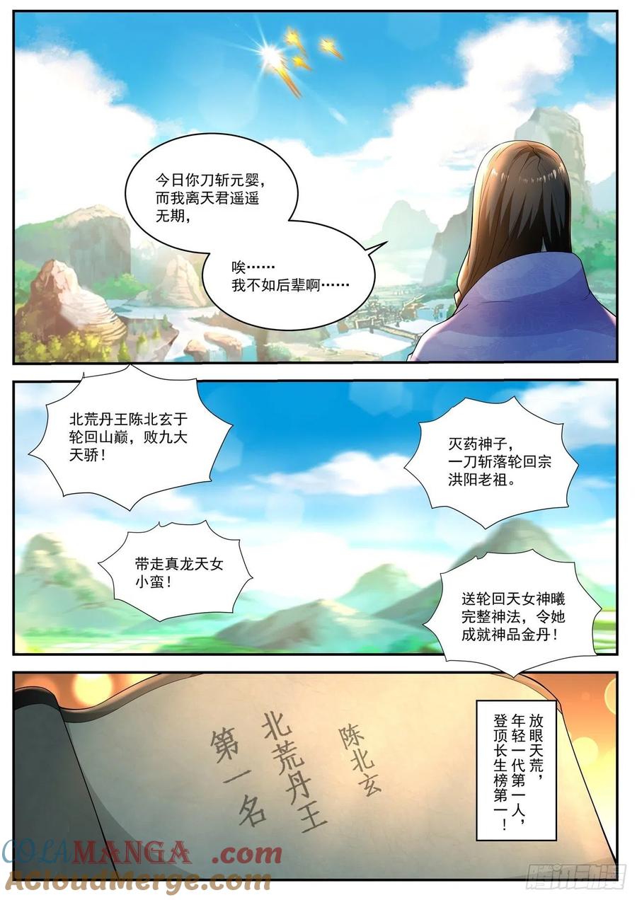 重生之都市修仙 第526话 第513回 第6页