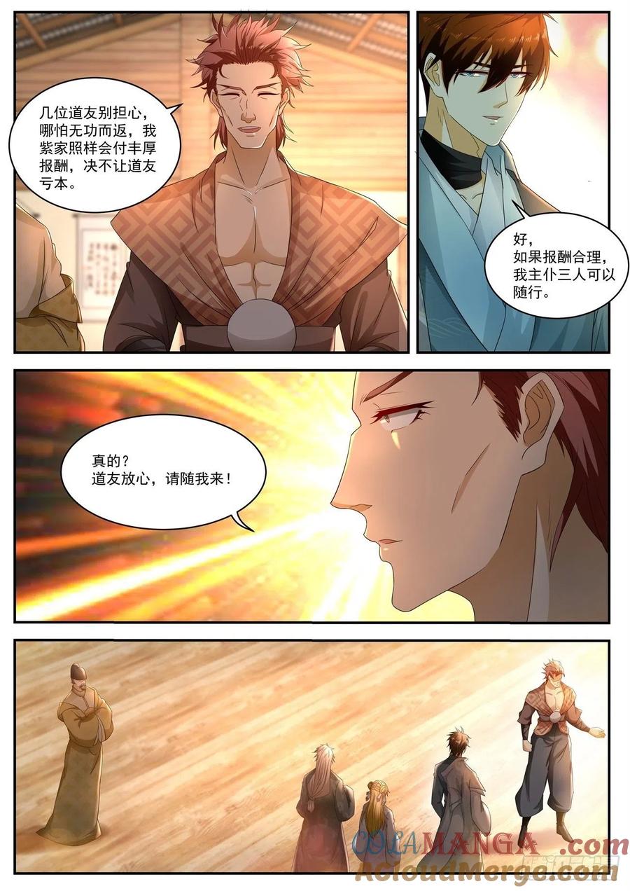 重生之都市修仙 第527话 第514回 第10页