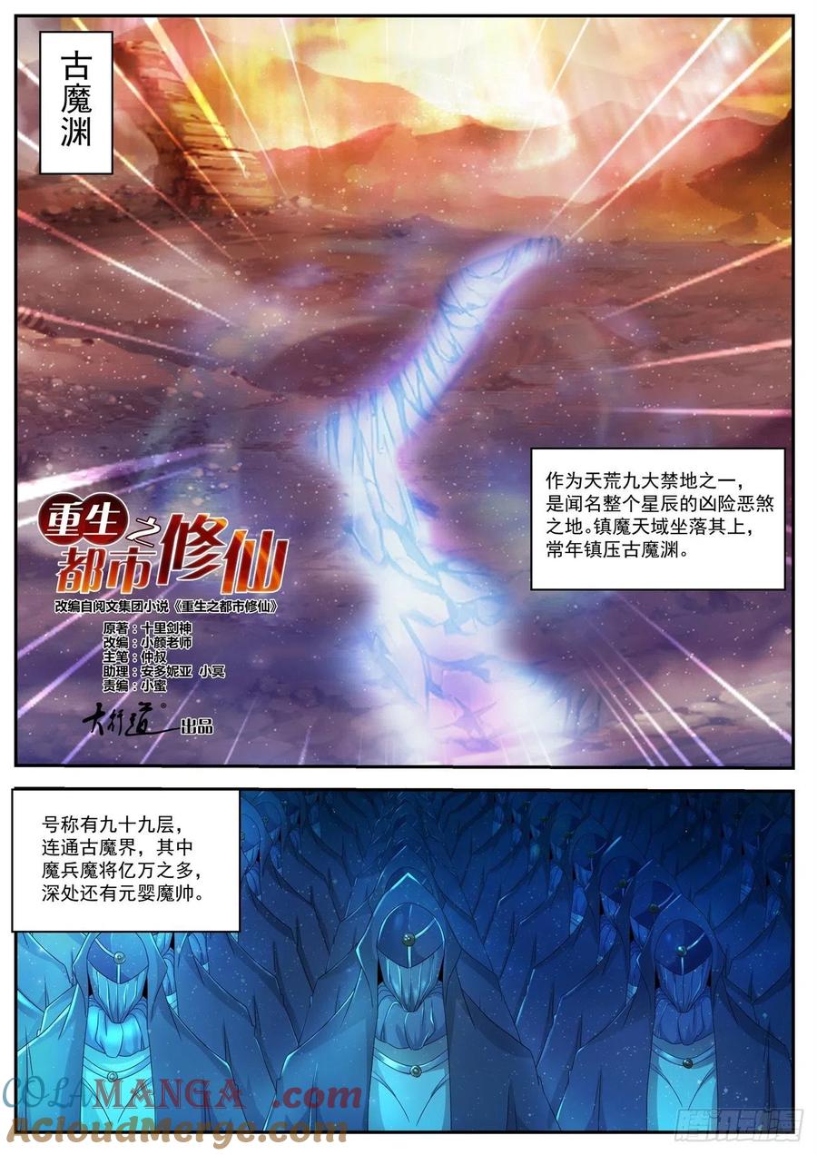 重生之都市修仙 第527话 第514回 第2页