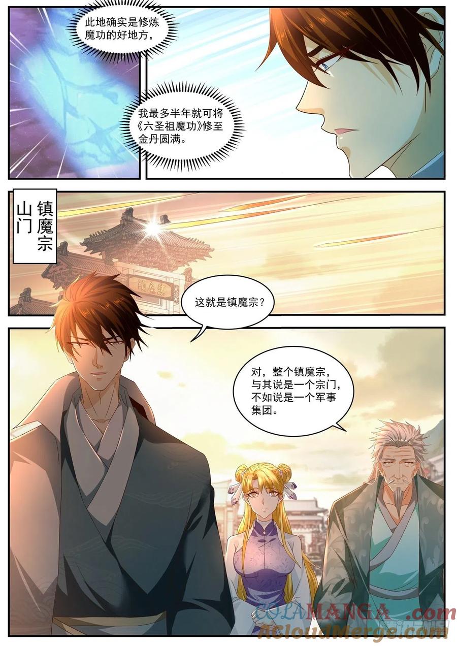 重生之都市修仙 第527话 第514回 第4页