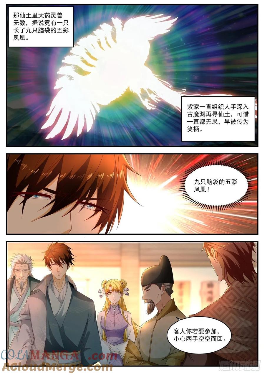 重生之都市修仙 第527话 第514回 第9页