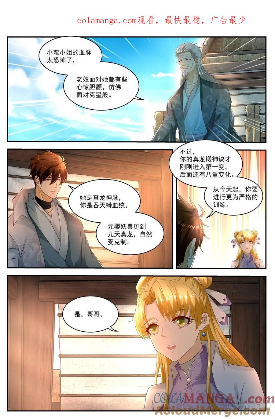 重生之都市修仙 第527话 第514回 第1页