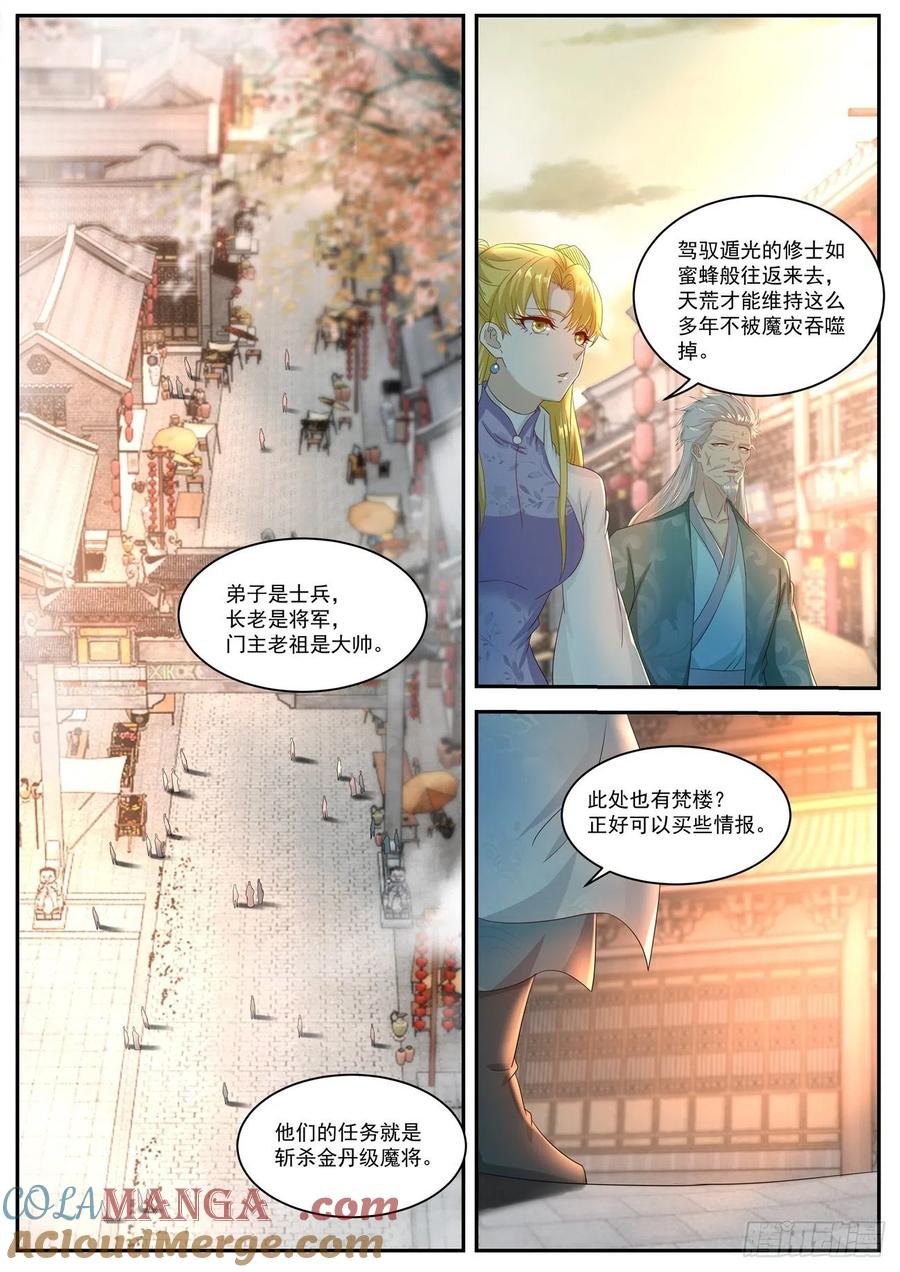 重生之都市修仙 第527话 第514回 第5页