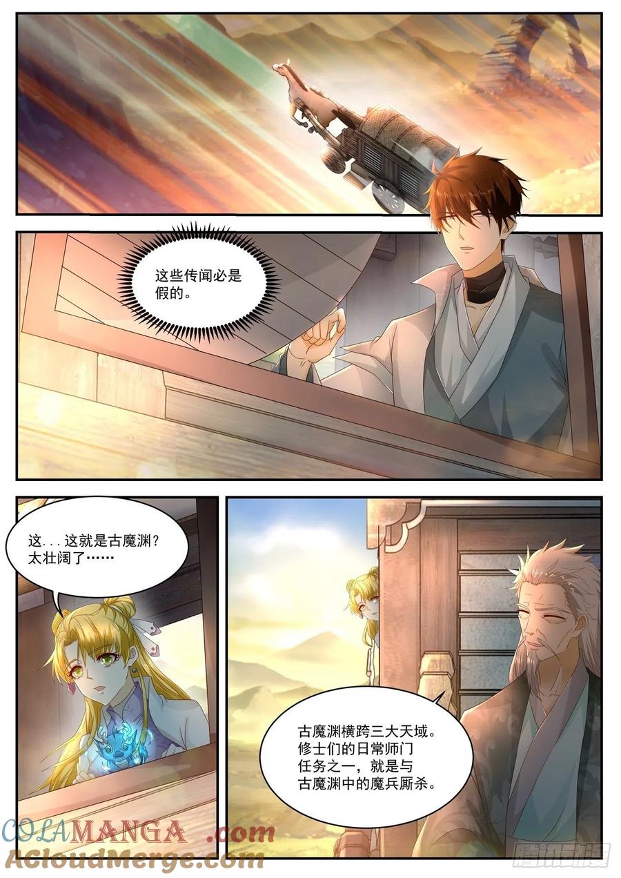 重生之都市修仙 第527话 第514回 第3页