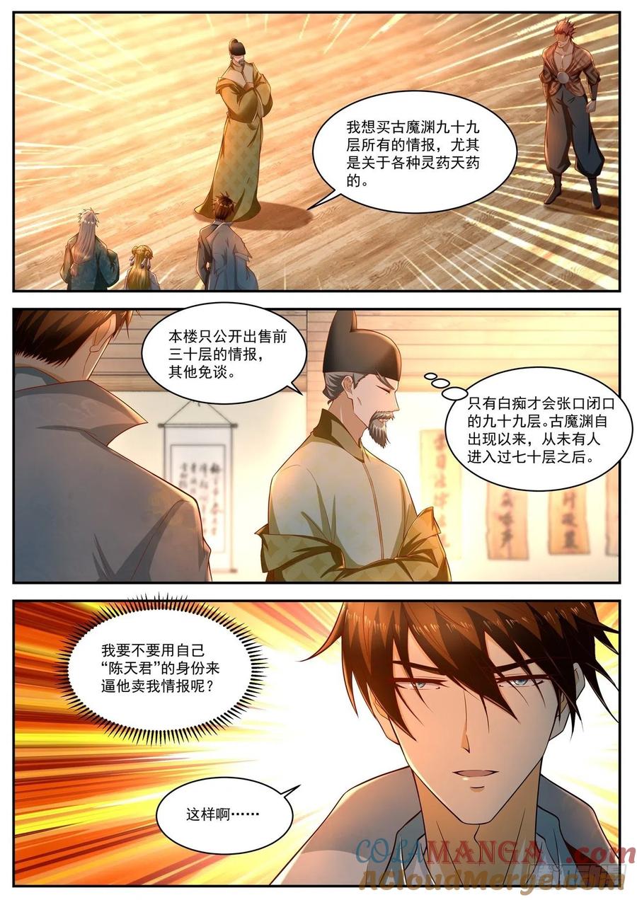 重生之都市修仙 第527话 第514回 第6页