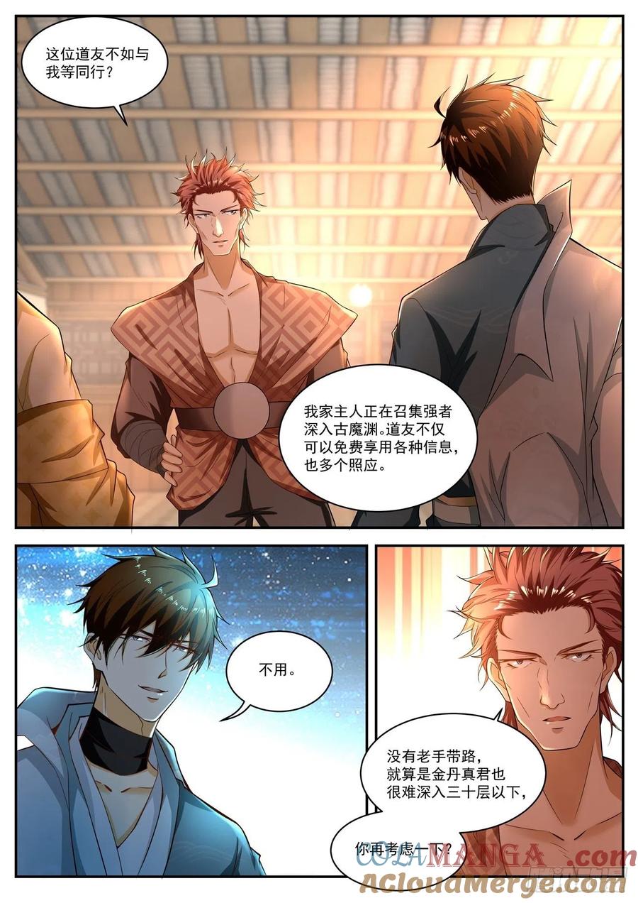 重生之都市修仙 第527话 第514回 第7页