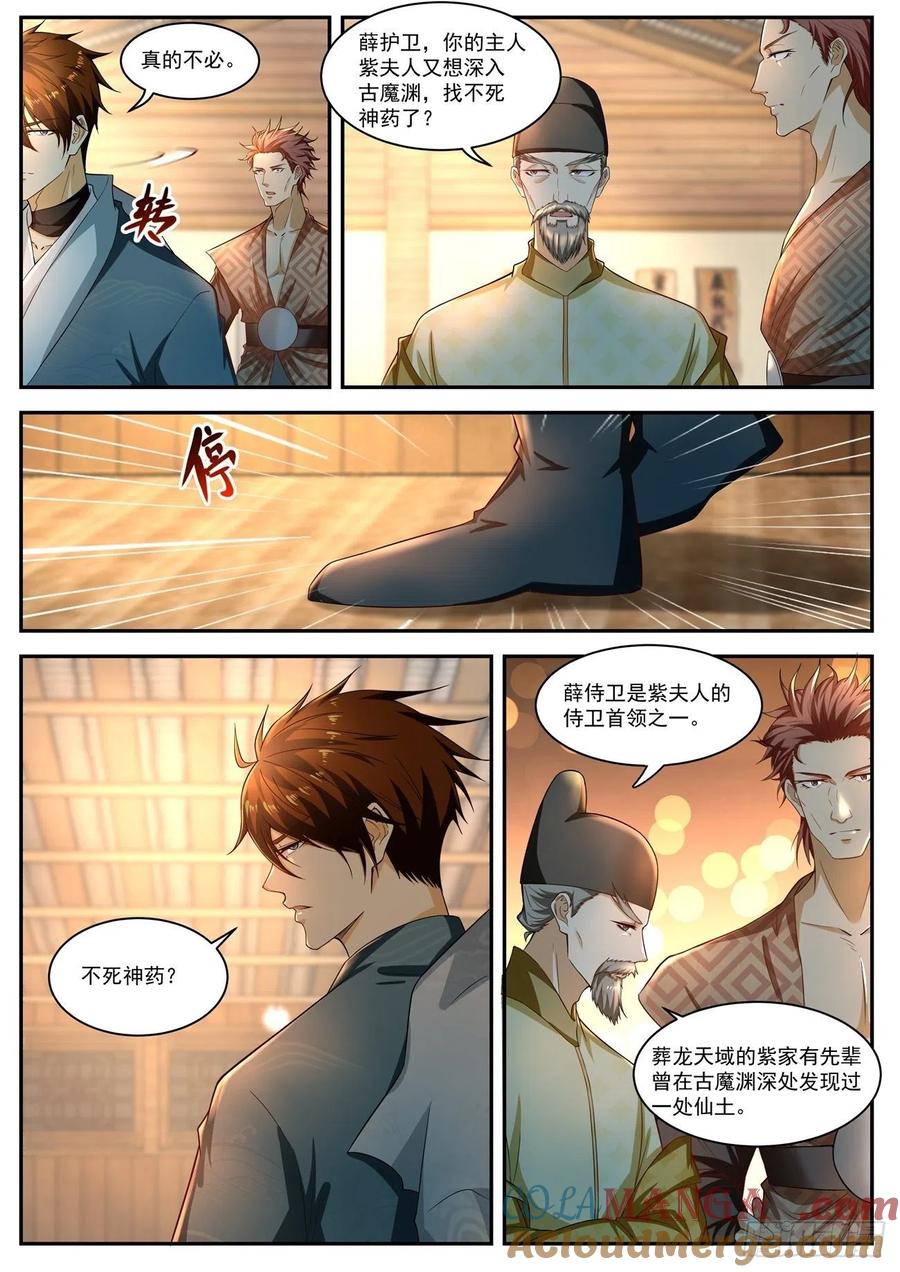 重生之都市修仙 第527话 第514回 第8页