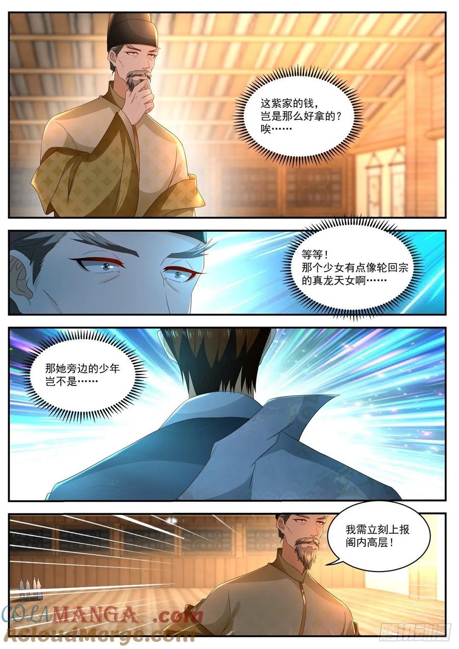 重生之都市修仙 第527话 第514回 第11页