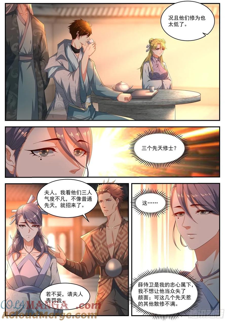 重生之都市修仙 第528话 第515回 第5页