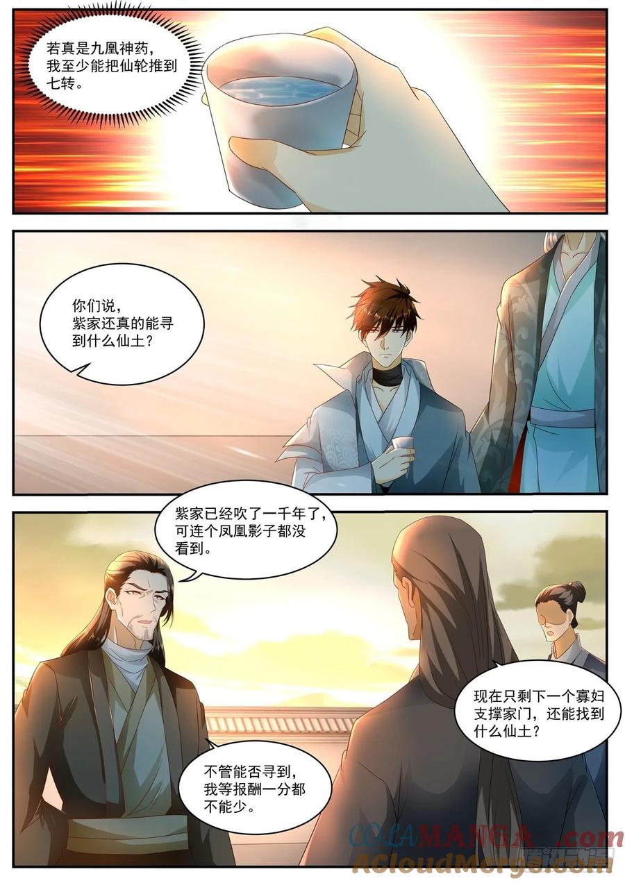重生之都市修仙 第528话 第515回 第3页