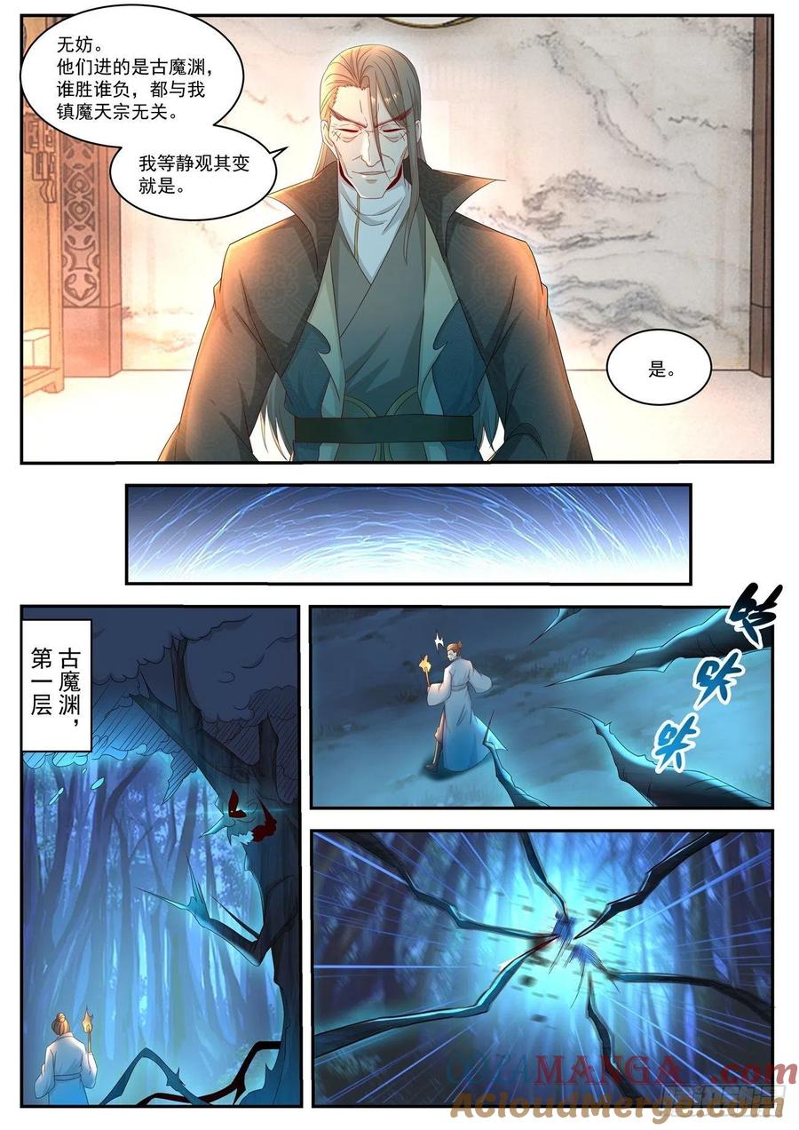 重生之都市修仙 第528话 第515回 第12页