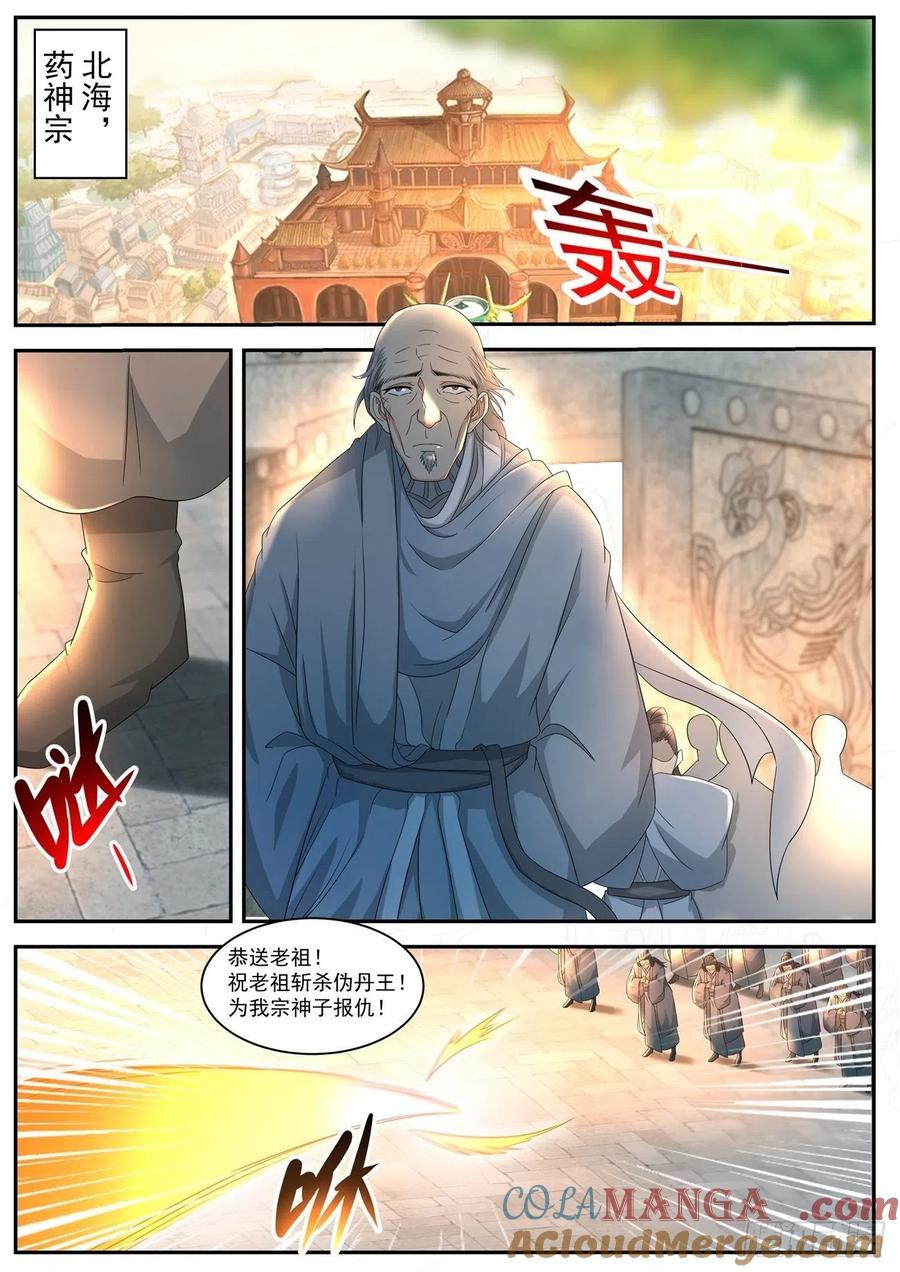 重生之都市修仙 第528话 第515回 第8页