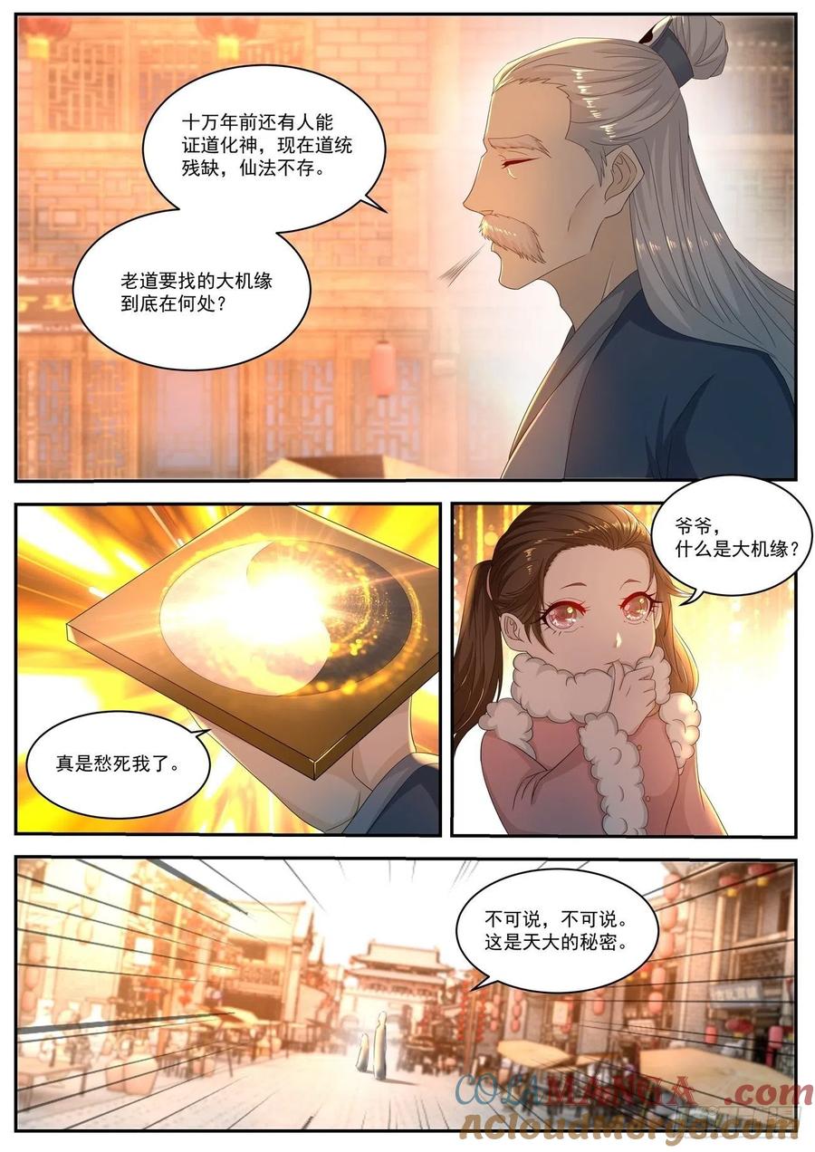 重生之都市修仙 第528话 第515回 第10页