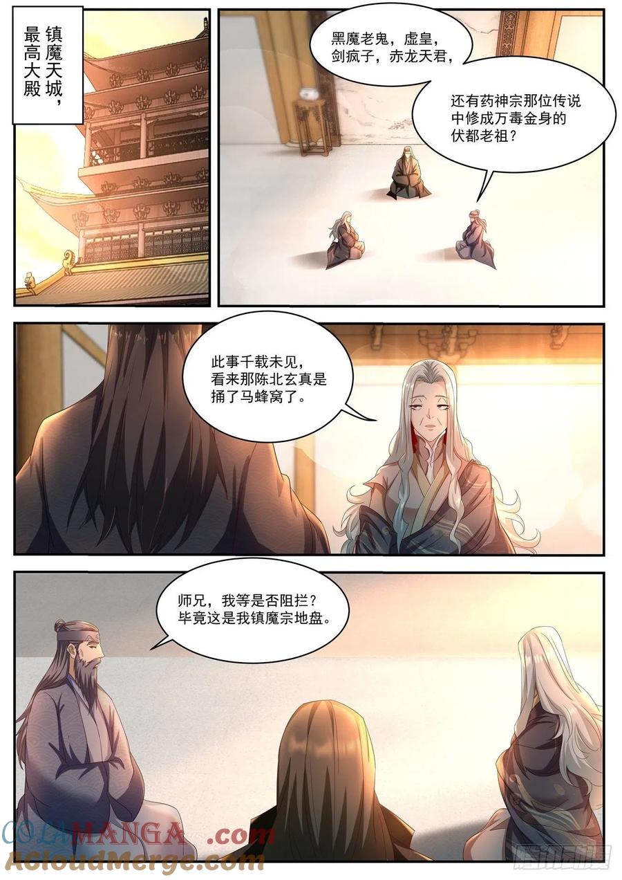重生之都市修仙 第528话 第515回 第11页