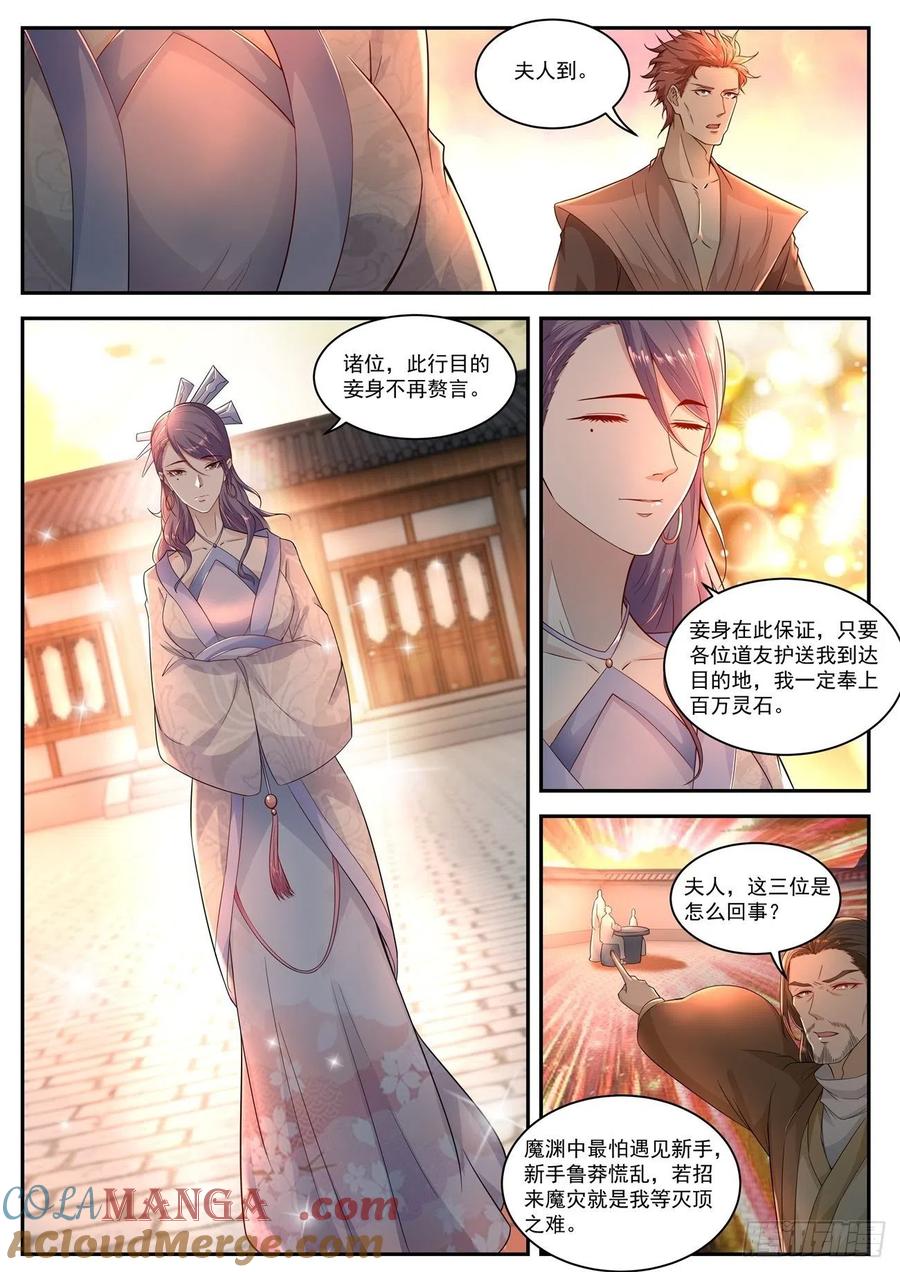 重生之都市修仙 第528话 第515回 第4页