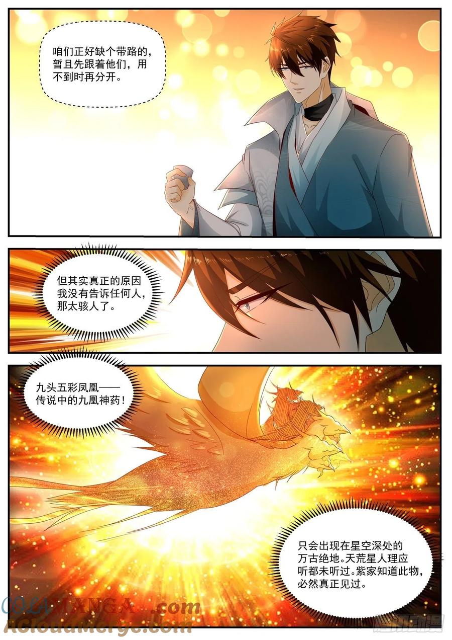 重生之都市修仙 第528话 第515回 第2页