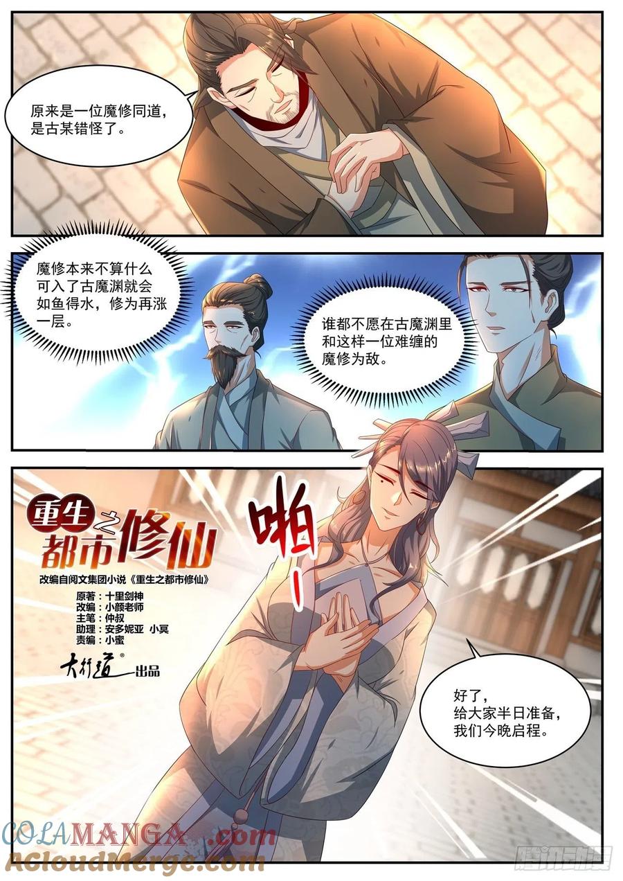 重生之都市修仙 第528话 第515回 第7页