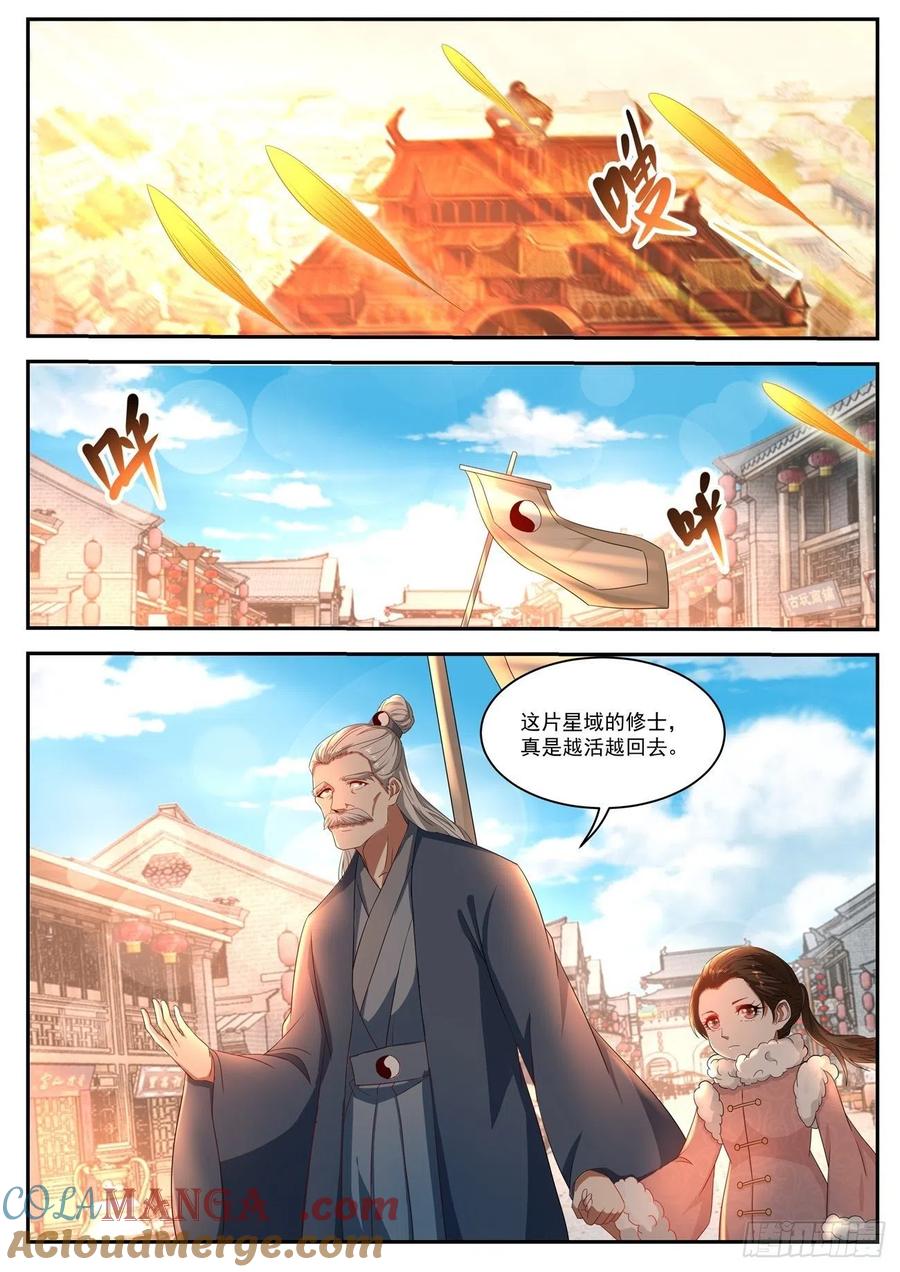 重生之都市修仙 第528话 第515回 第9页