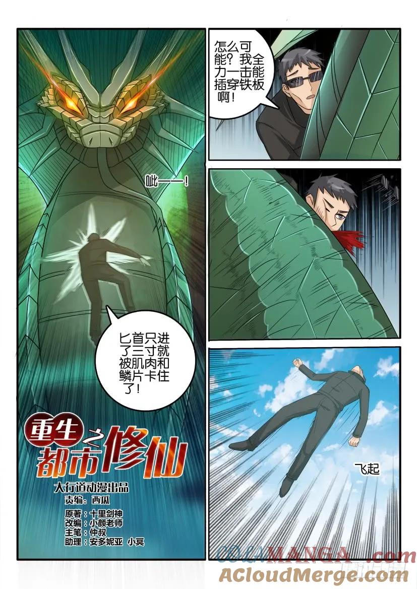 重生之都市修仙 第51话 第五十回 第3页
