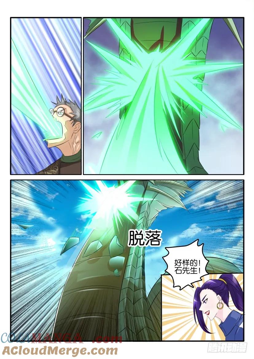 重生之都市修仙 第51话 第五十回 第5页