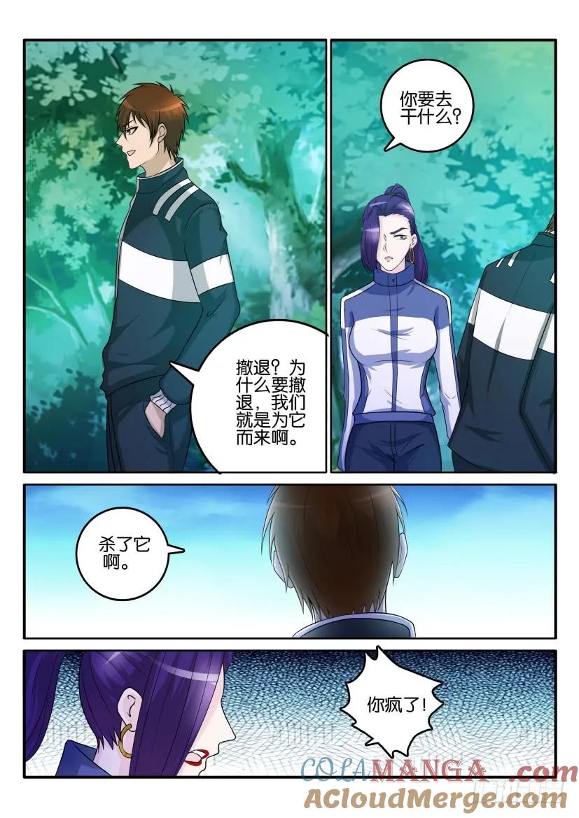 重生之都市修仙 第51话 第五十回 第9页