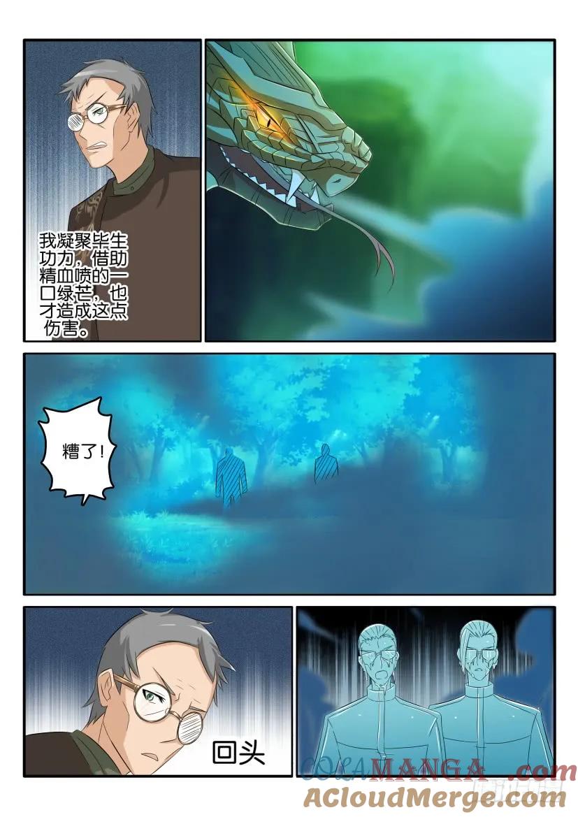 重生之都市修仙 第51话 第五十回 第6页