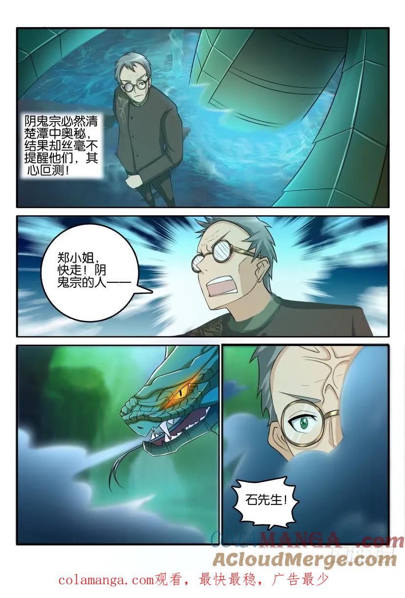 重生之都市修仙 第51话 第五十回 第12页